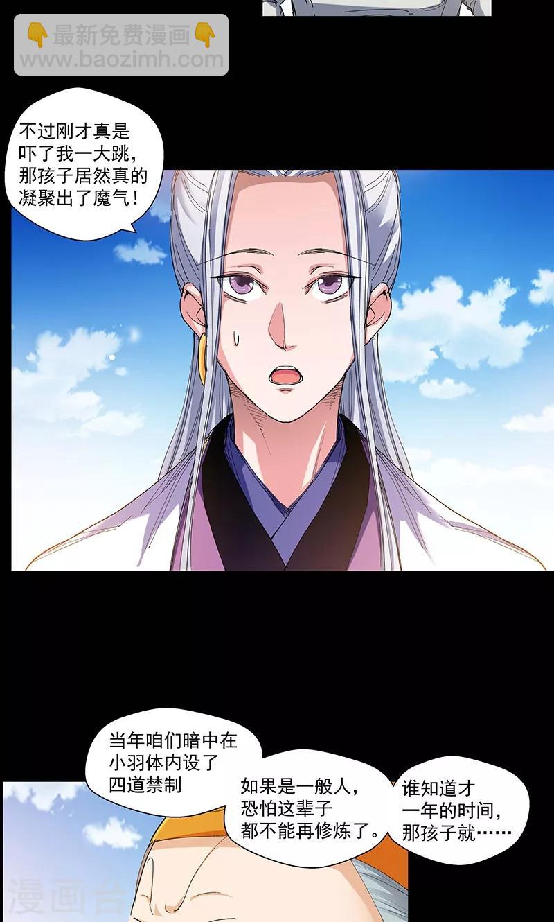🍚仙道魔侠 第94话 新的真传弟子2 第14页