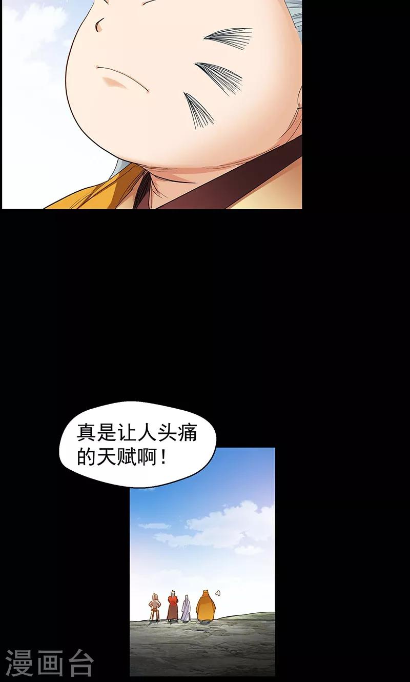 🍚仙道魔侠 第94话 新的真传弟子2 第15页