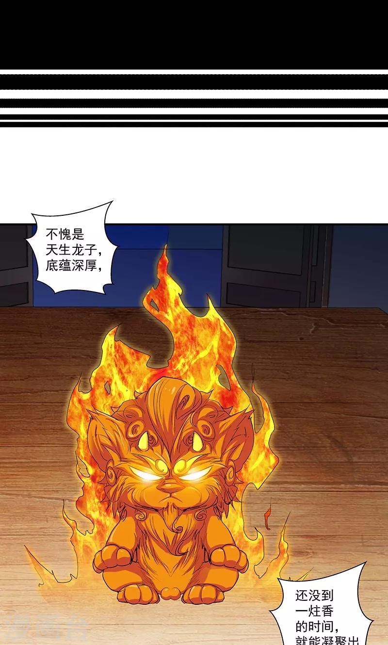 🍚仙道魔侠 第94话 新的真传弟子2 第16页