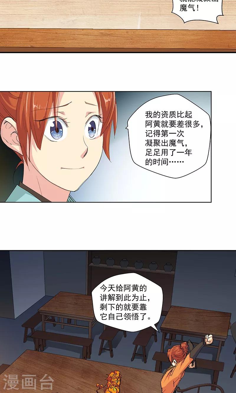 🍚仙道魔侠 第94话 新的真传弟子2 第17页