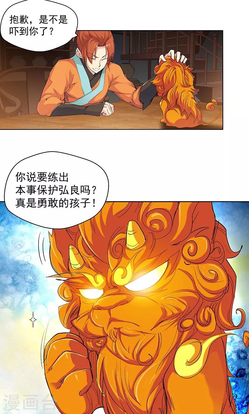 🍚仙道魔侠 第94话 新的真传弟子2 第2页