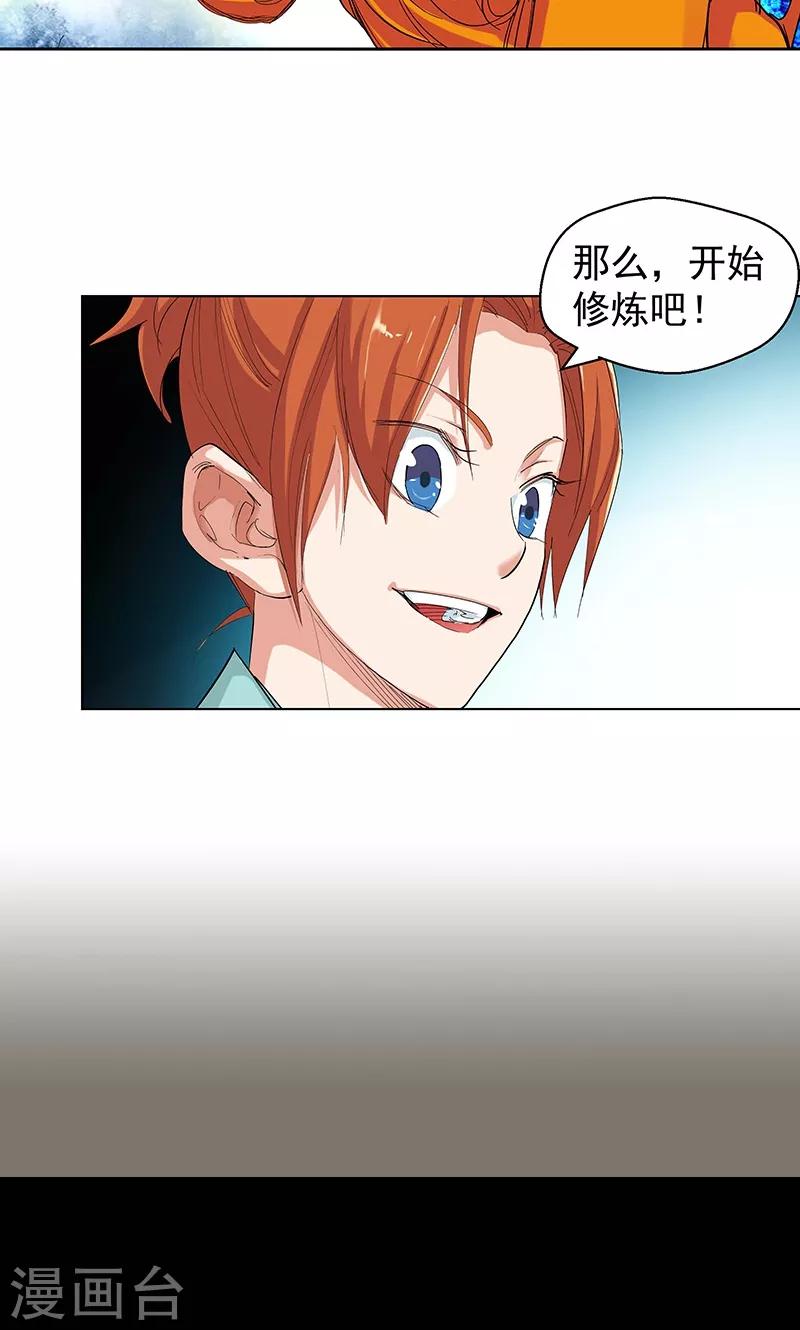 🍚仙道魔侠 第94话 新的真传弟子2 第3页