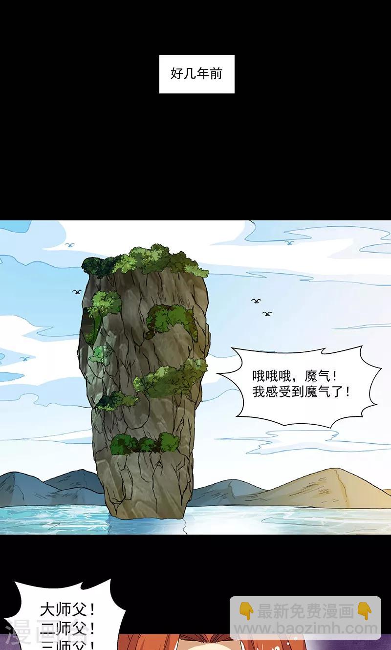 🍚仙道魔侠 第94话 新的真传弟子2 第4页