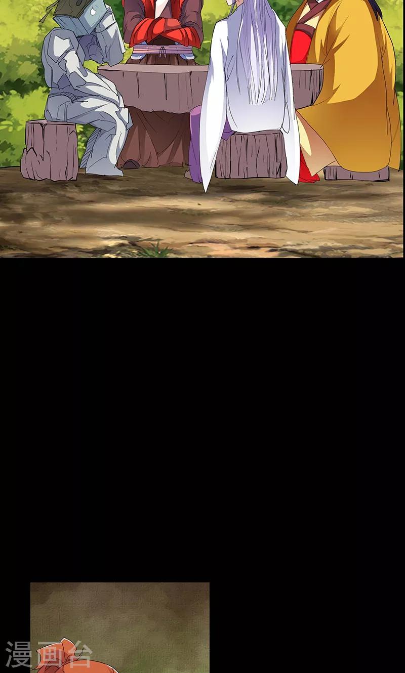 🍚仙道魔侠 第94话 新的真传弟子2 第6页