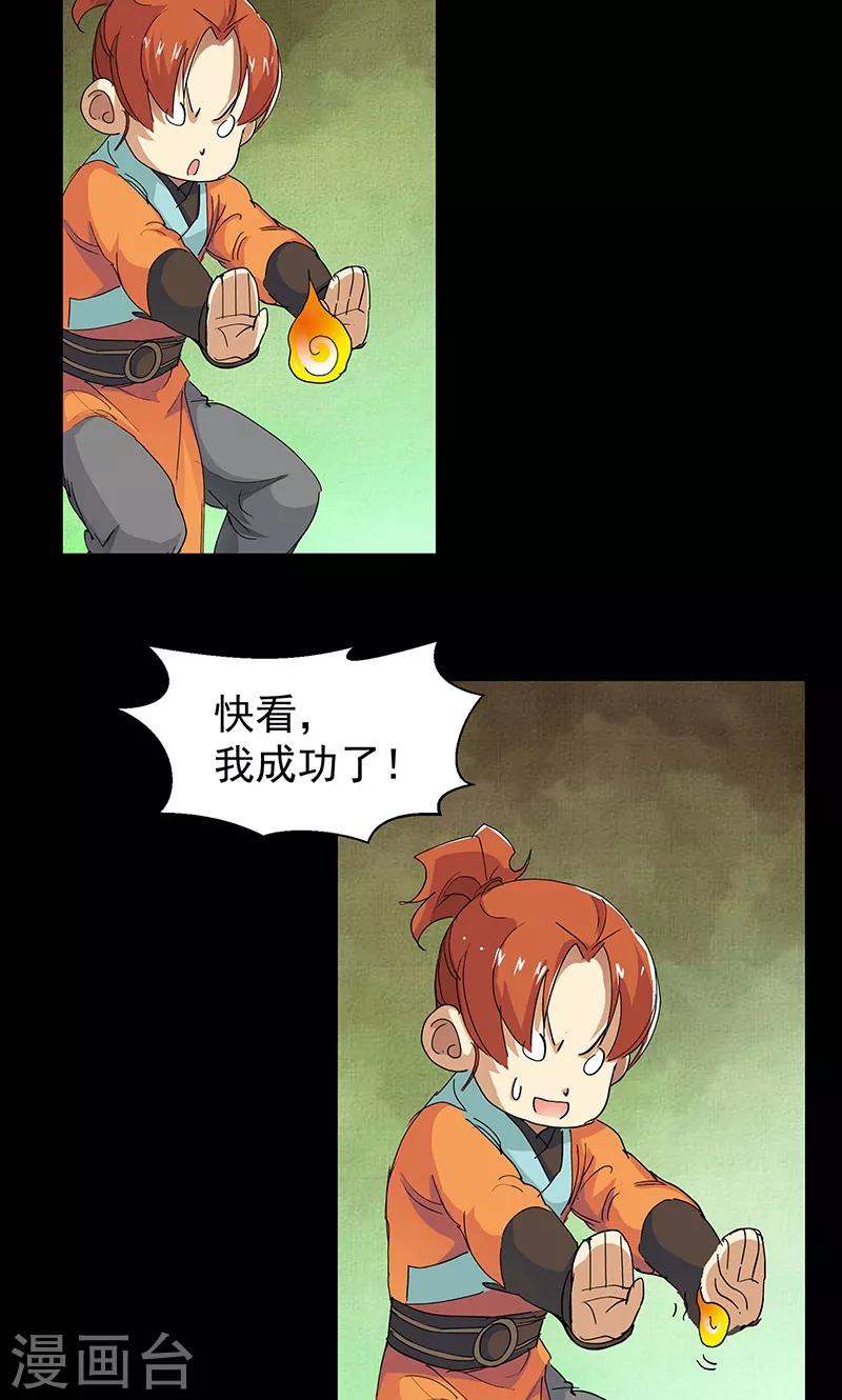 🍚仙道魔侠 第94话 新的真传弟子2 第7页