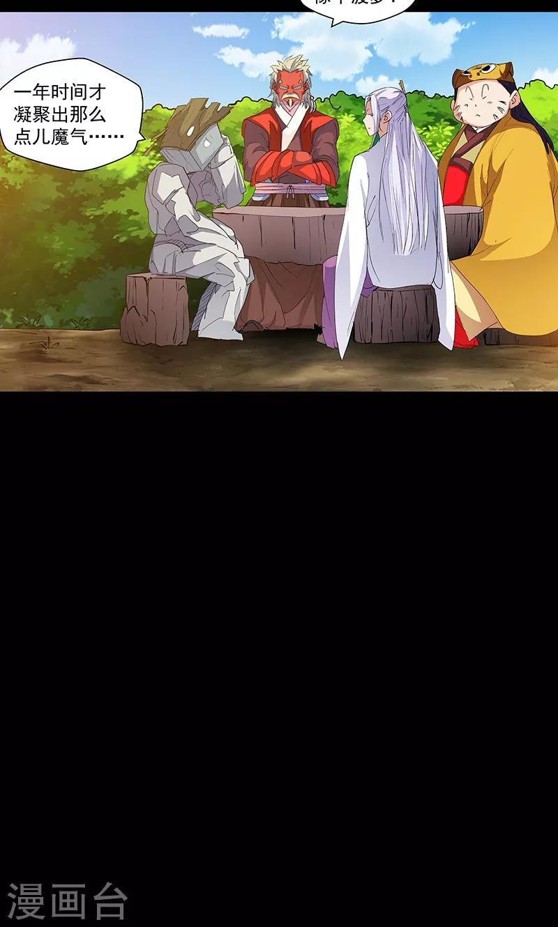 🍚仙道魔侠 第94话 新的真传弟子2 第9页