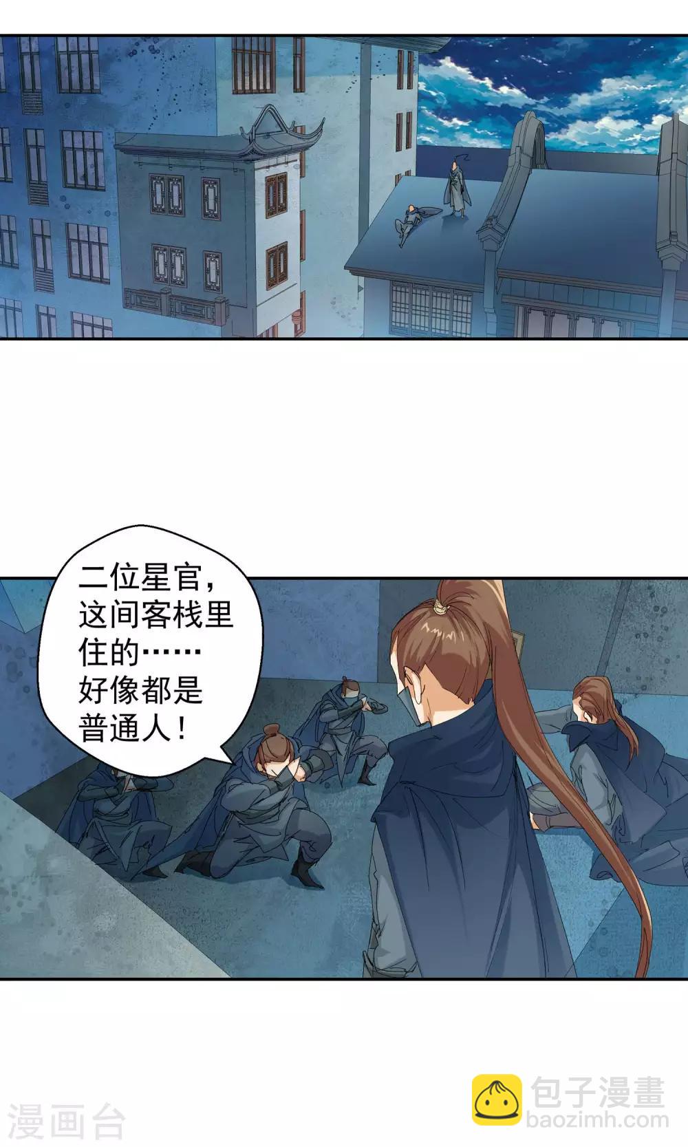🍚仙道魔侠 第96话 法阵2 第10页