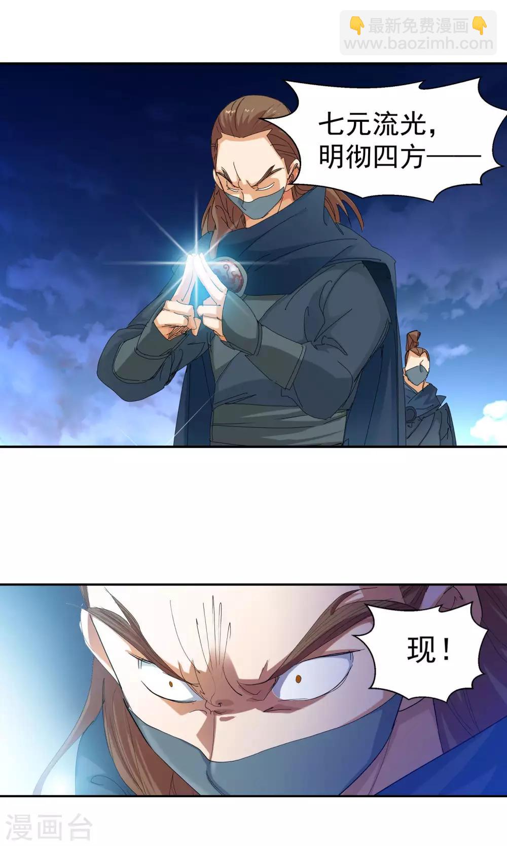🍚仙道魔侠 第96话 法阵2 第14页