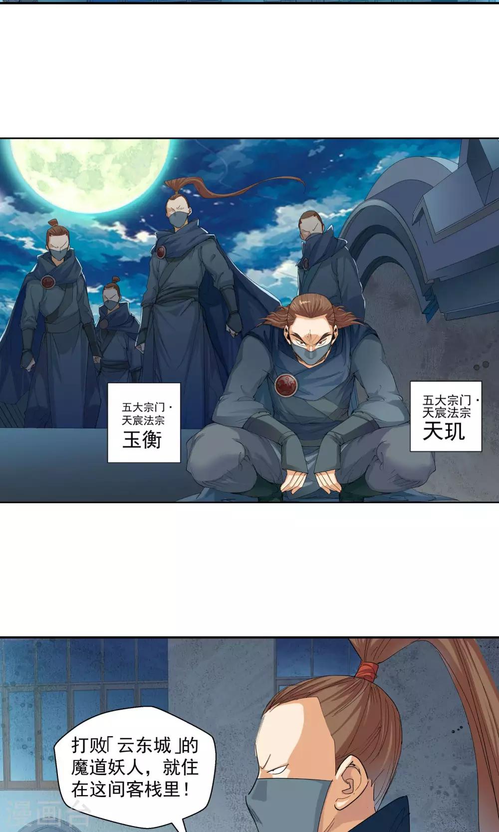 🍚仙道魔侠 第96话 法阵2 第3页