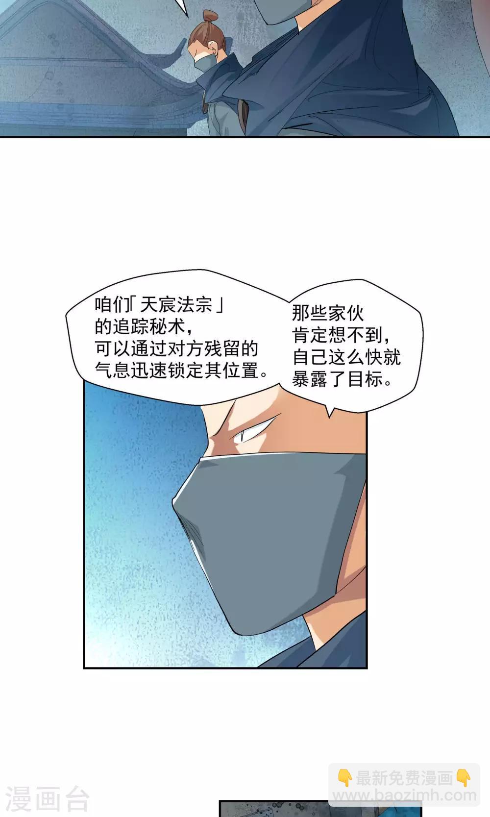 🍚仙道魔侠 第96话 法阵2 第4页