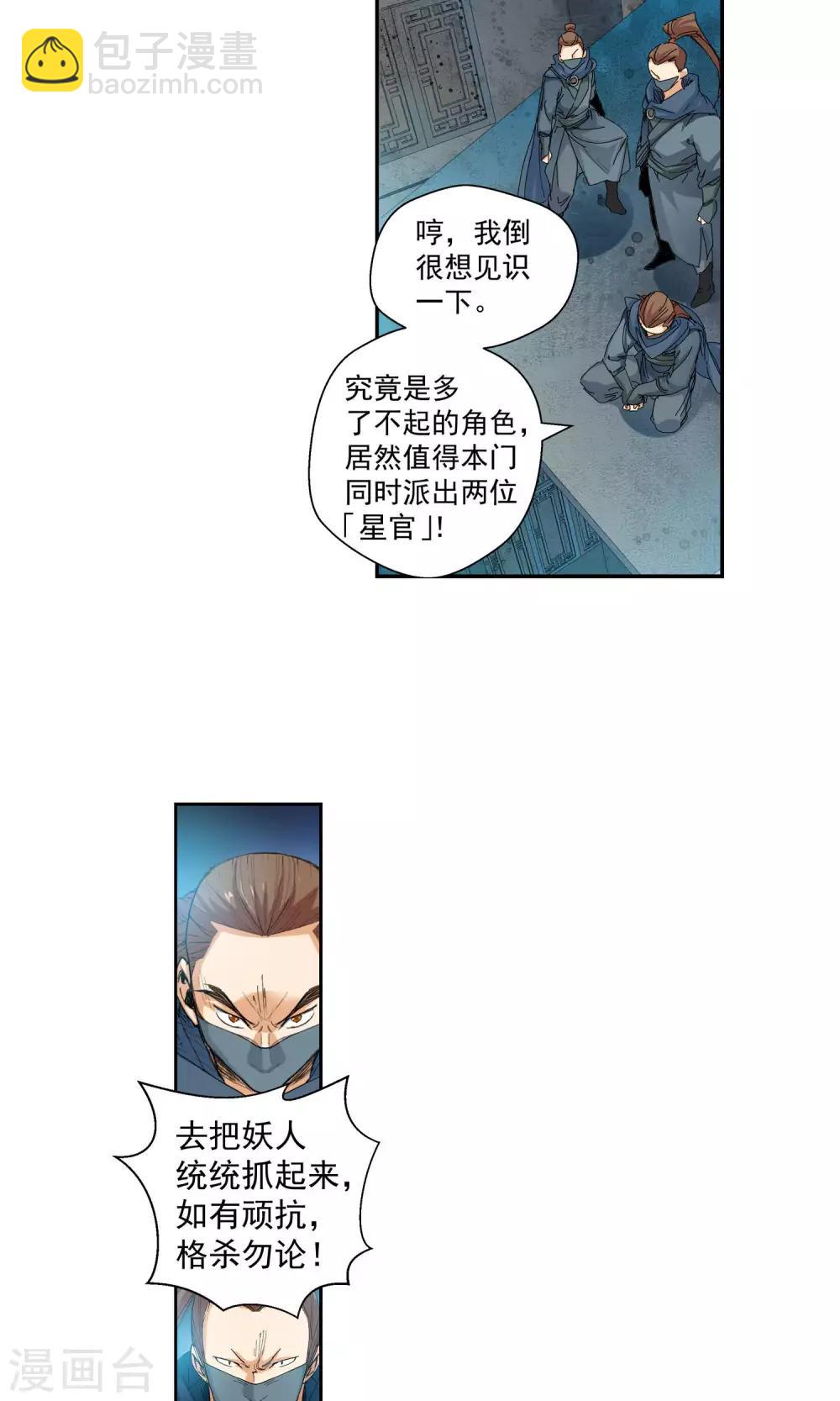 🍚仙道魔侠 第96话 法阵2 第5页