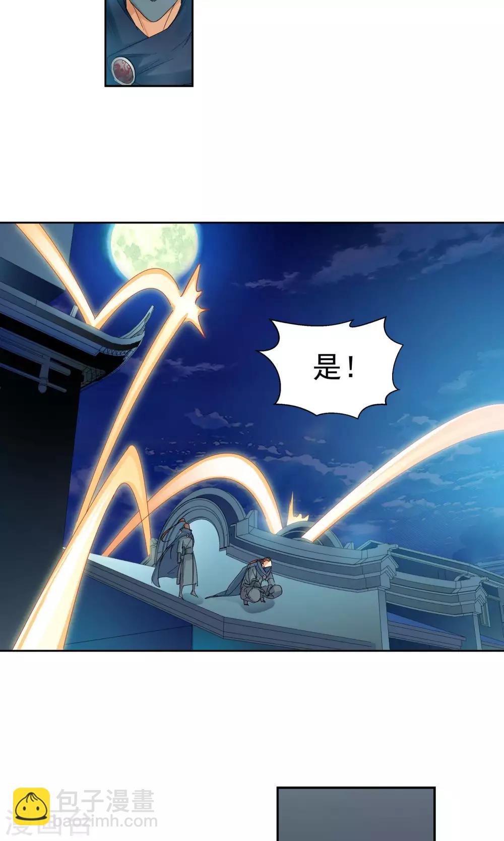 🍚仙道魔侠 第96话 法阵2 第6页