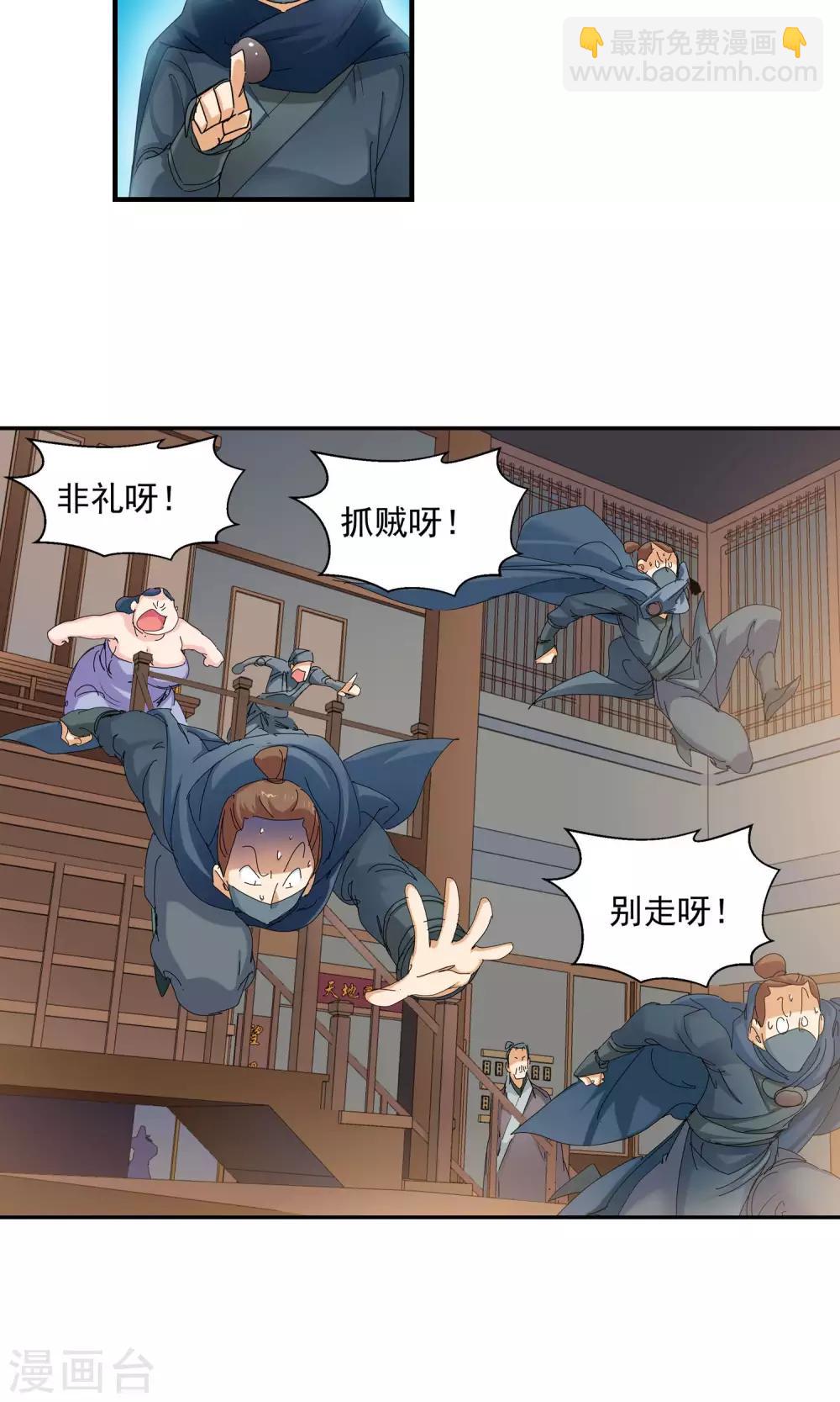🍚仙道魔侠 第96话 法阵2 第9页