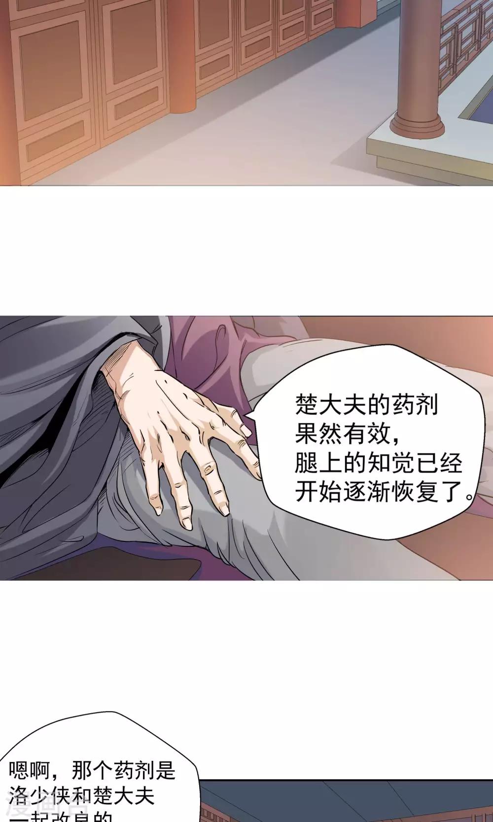 🍚仙道魔侠 第98话 功法指导2 第11页
