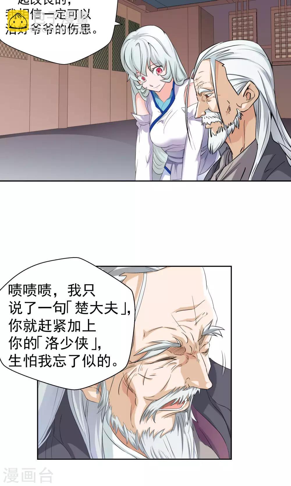 🍚仙道魔侠 第98话 功法指导2 第12页