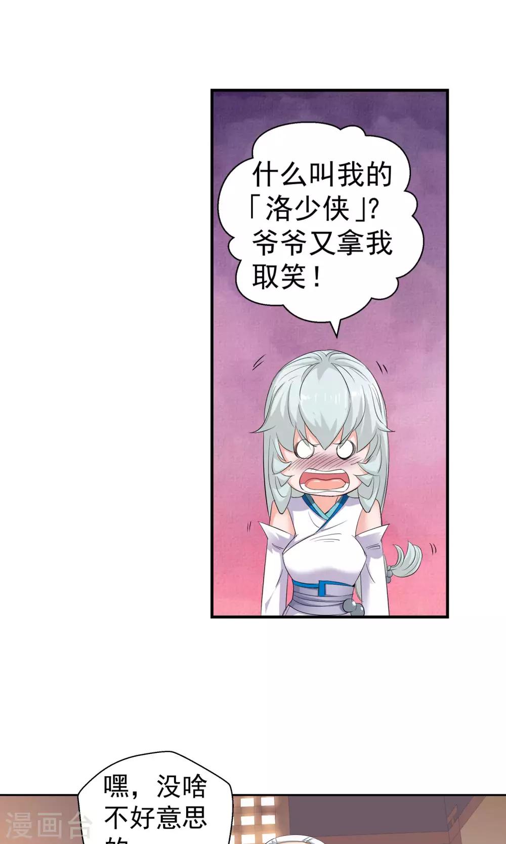 🍚仙道魔侠 第98话 功法指导2 第13页