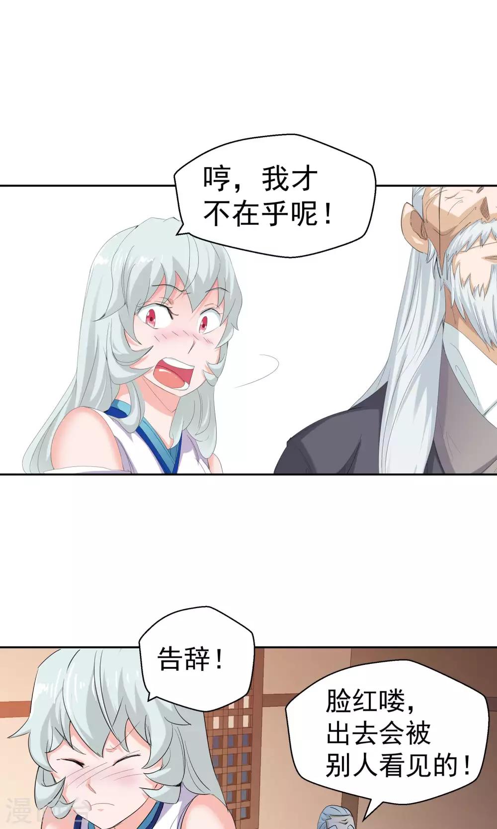 🍚仙道魔侠 第98话 功法指导2 第15页