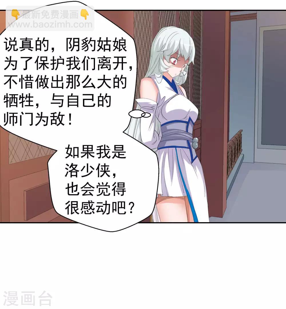🍚仙道魔侠 第98话 功法指导2 第17页