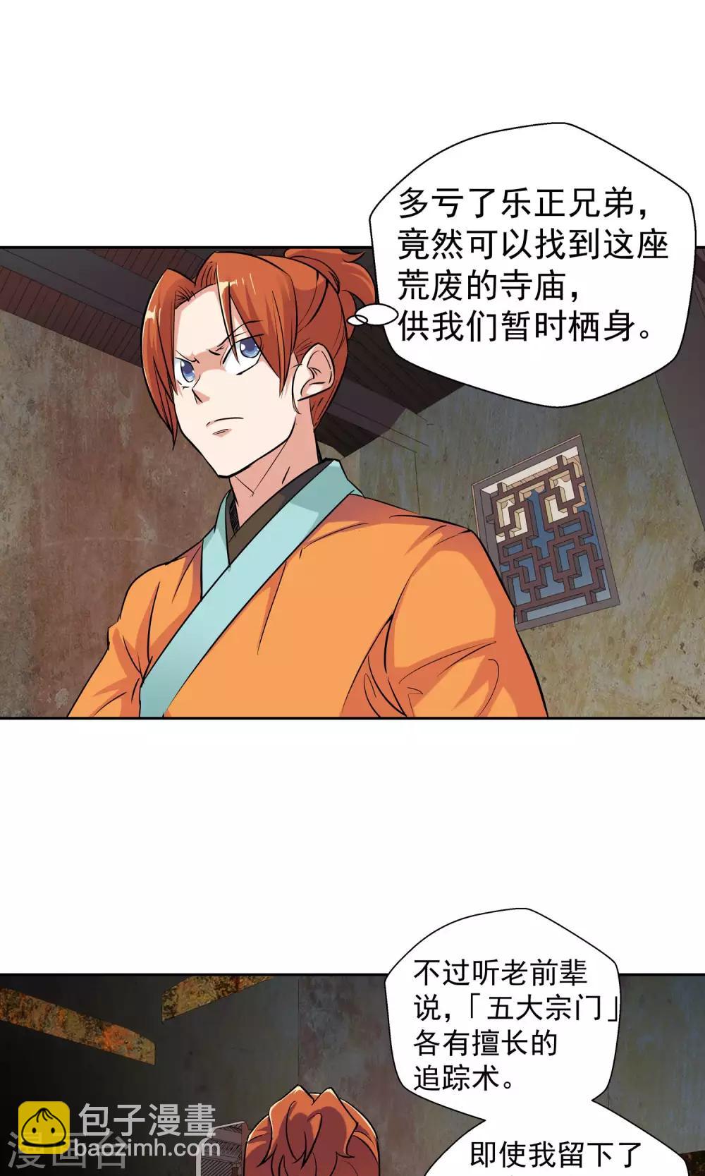 🍚仙道魔侠 第98话 功法指导2 第3页