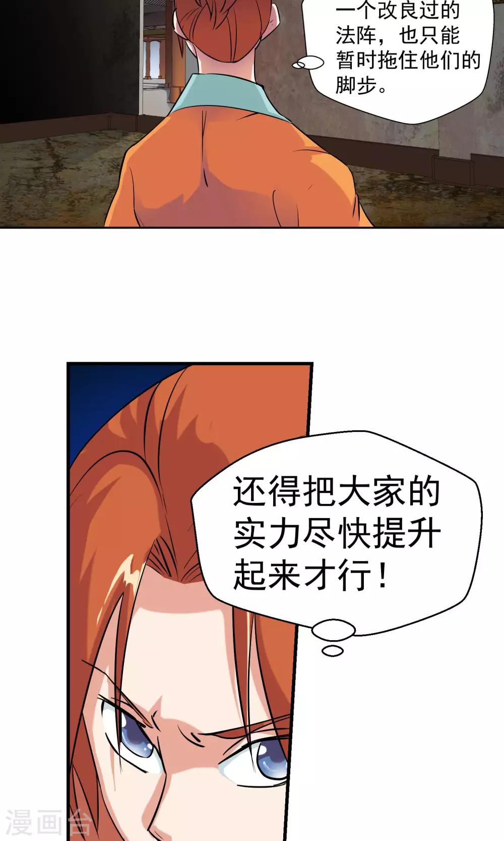 🍚仙道魔侠 第98话 功法指导2 第4页