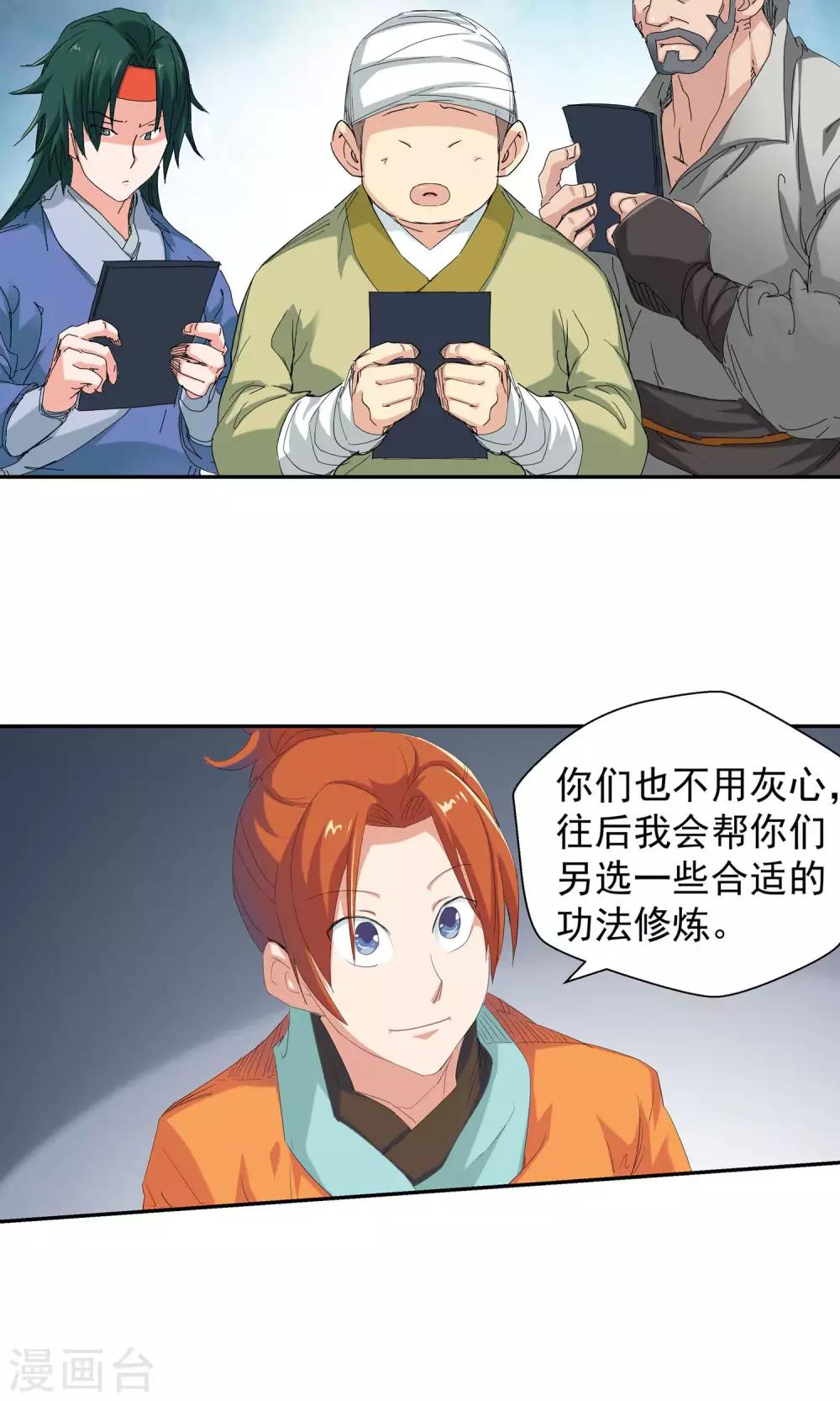 🍚仙道魔侠 第100话 藏身之地1 第10页