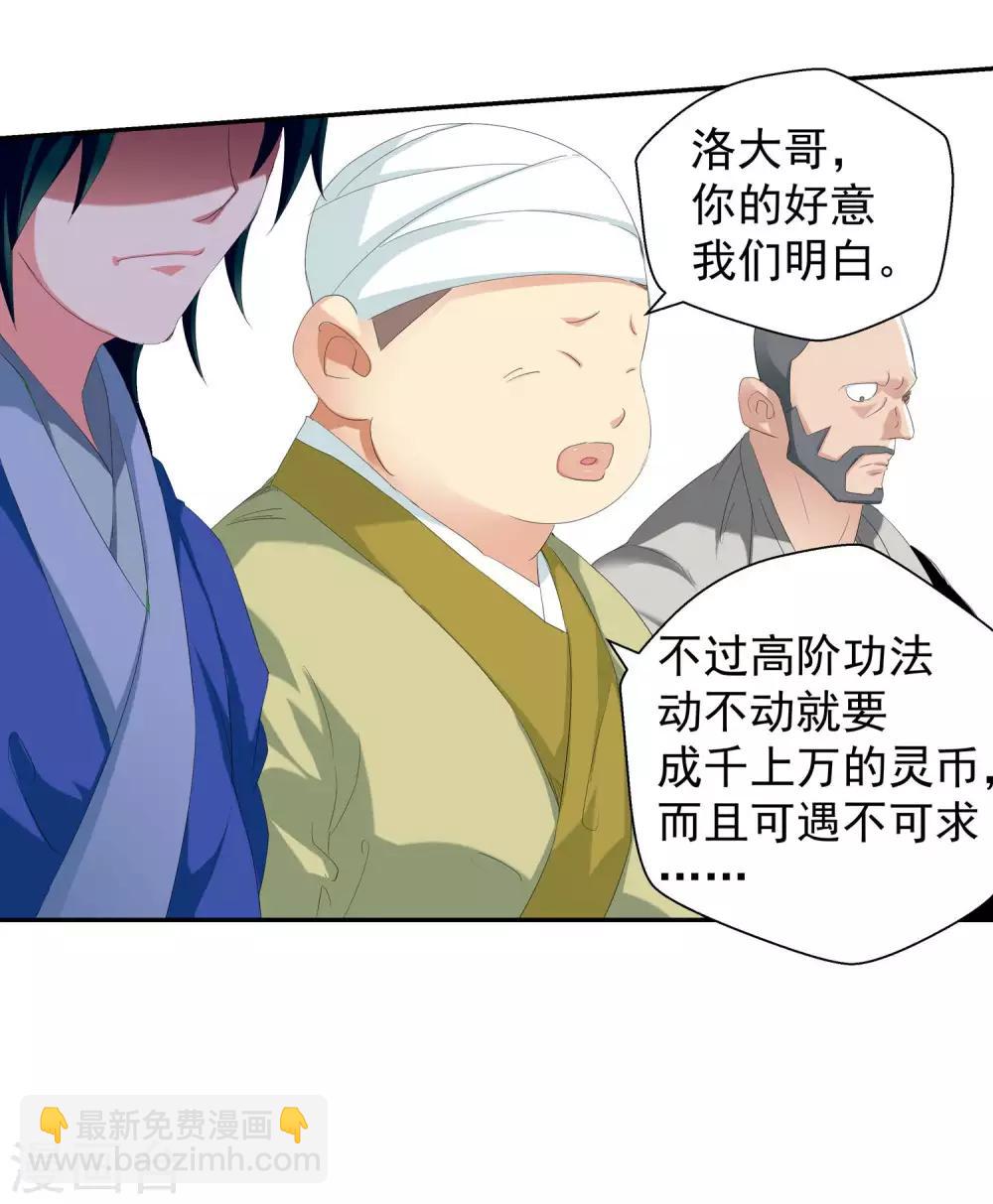 🍚仙道魔侠 第100话 藏身之地1 第11页