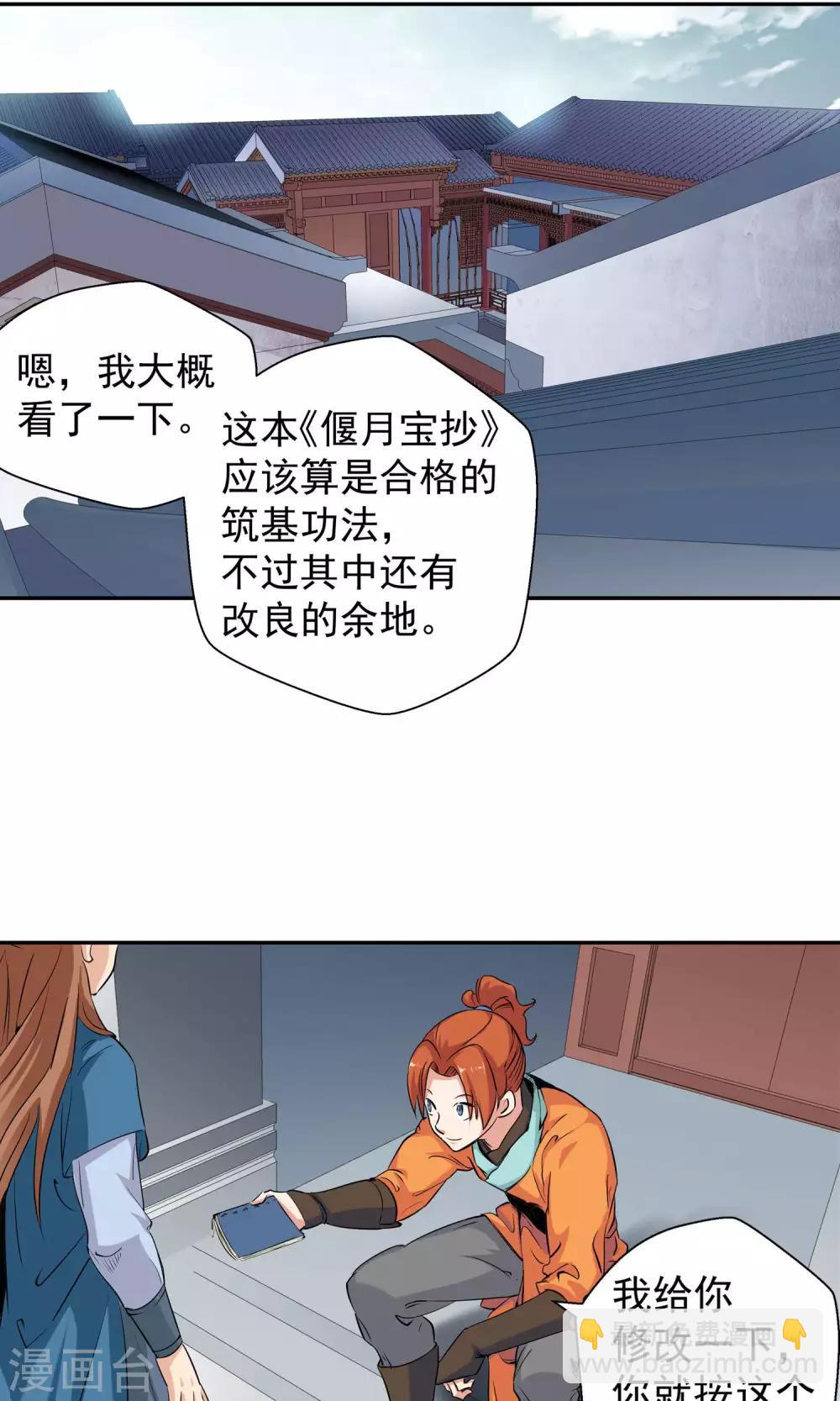 🍚仙道魔侠 第100话 藏身之地1 第3页