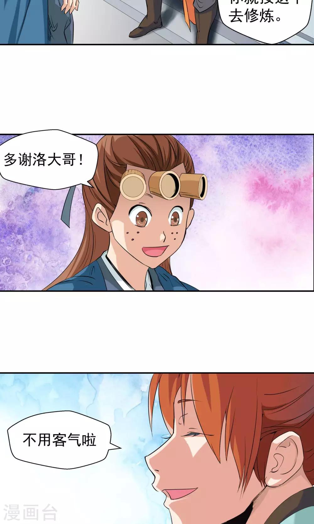 🍚仙道魔侠 第100话 藏身之地1 第4页