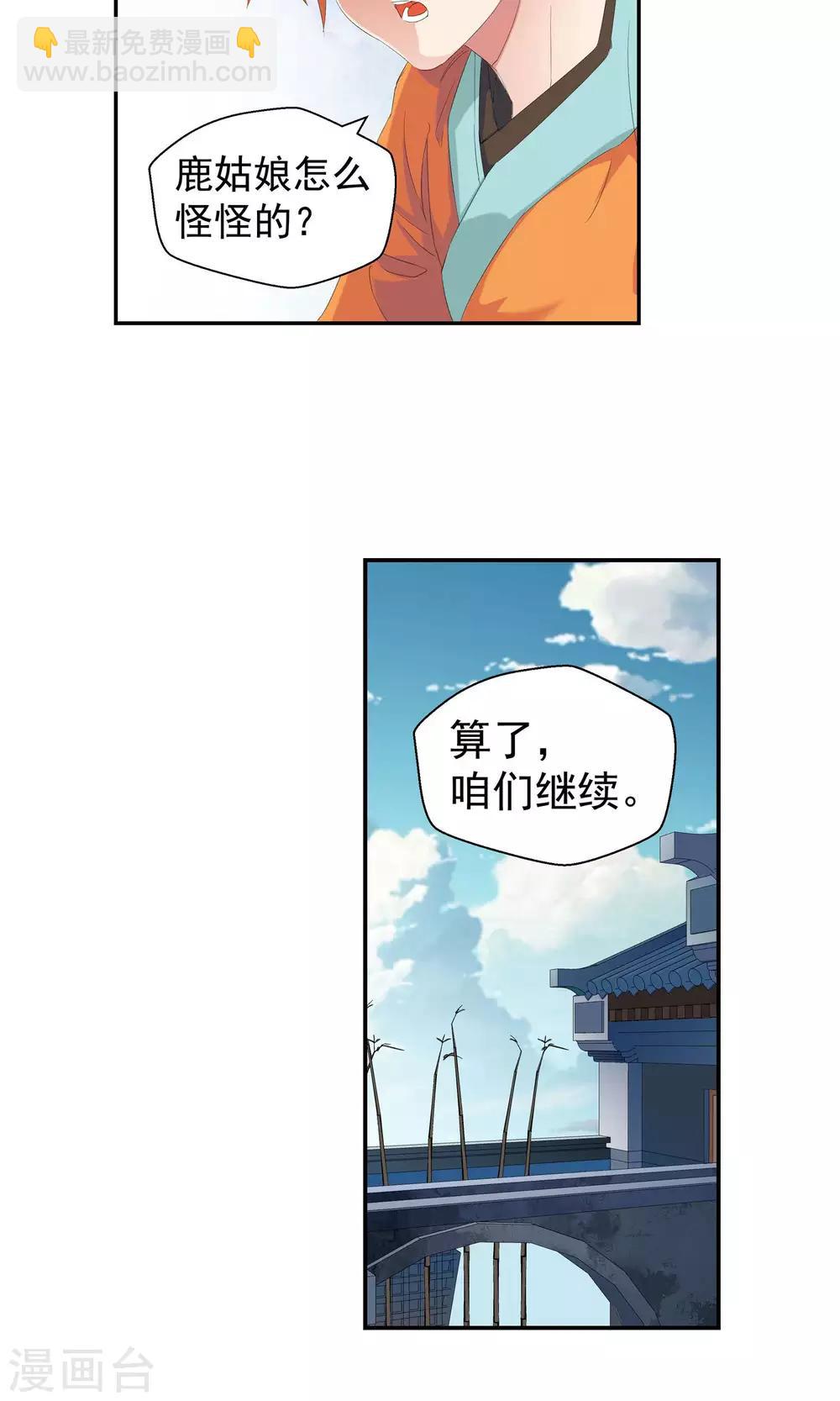 🍚仙道魔侠 第100话 藏身之地1 第7页