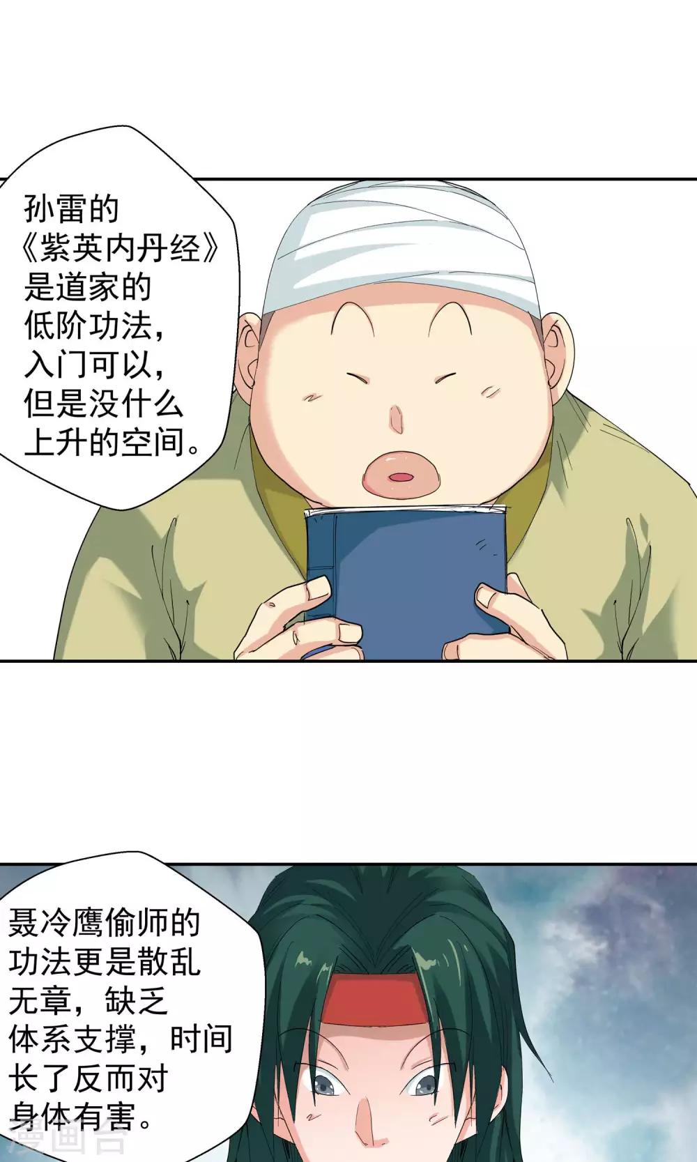 🍚仙道魔侠 第100话 藏身之地1 第8页