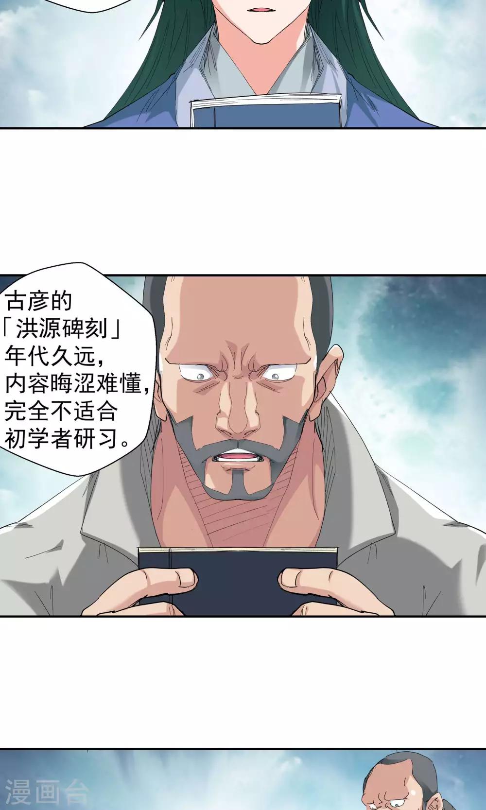 🍚仙道魔侠 第100话 藏身之地1 第9页