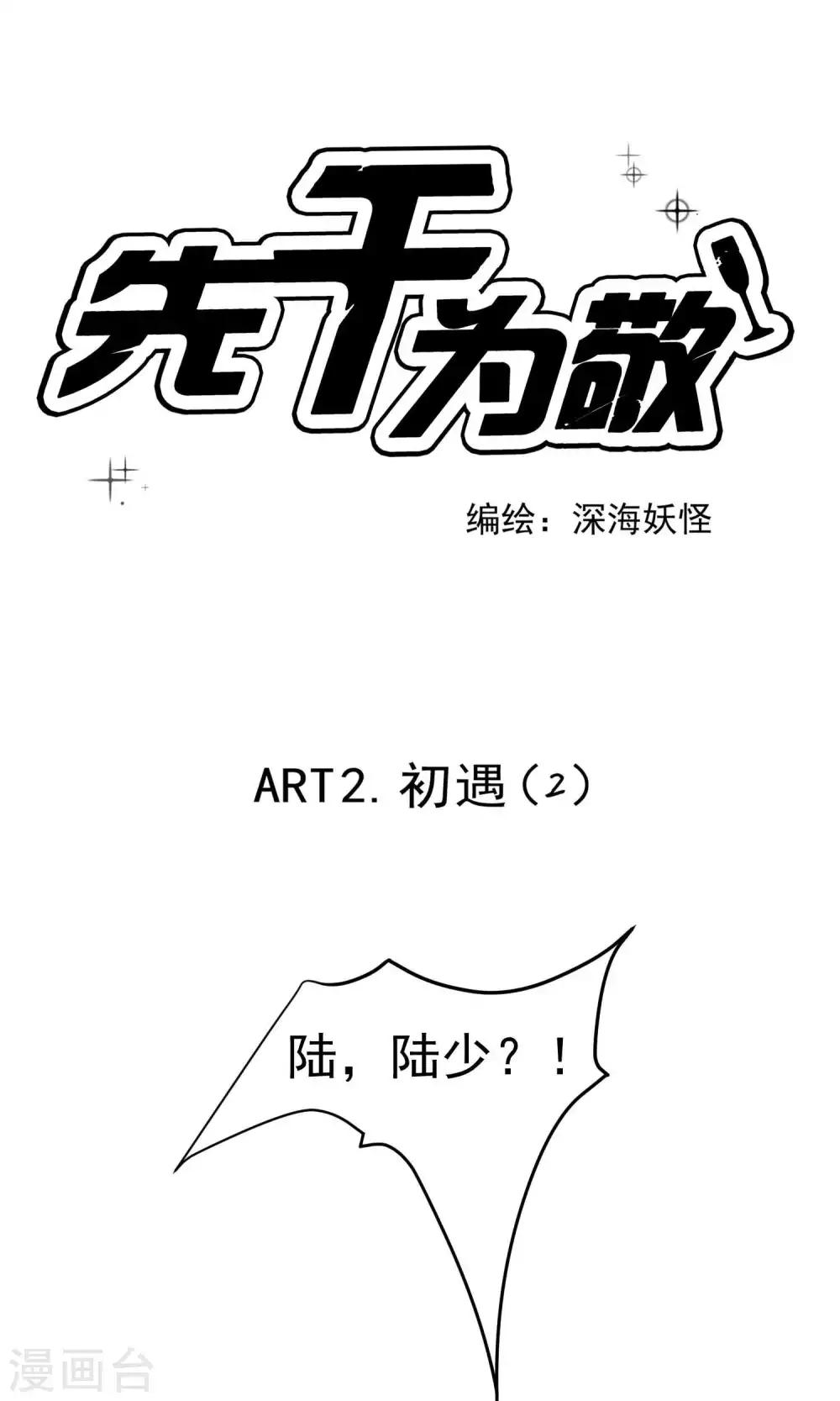 第2话 初遇2-第2话