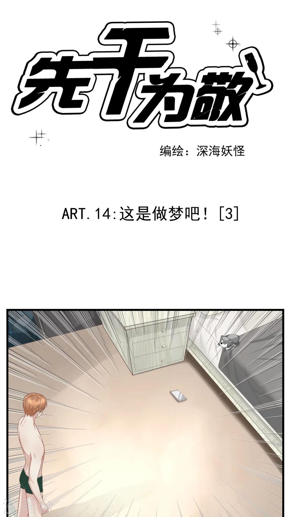 第14话 这是梦吧！3-第14话
