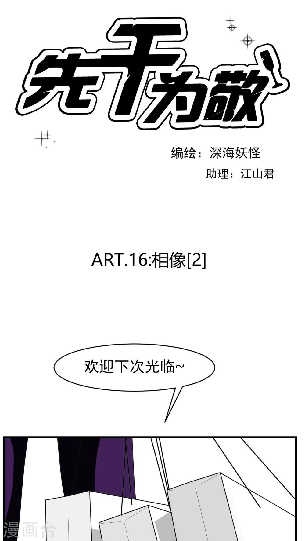 第16话 相像2-第16话