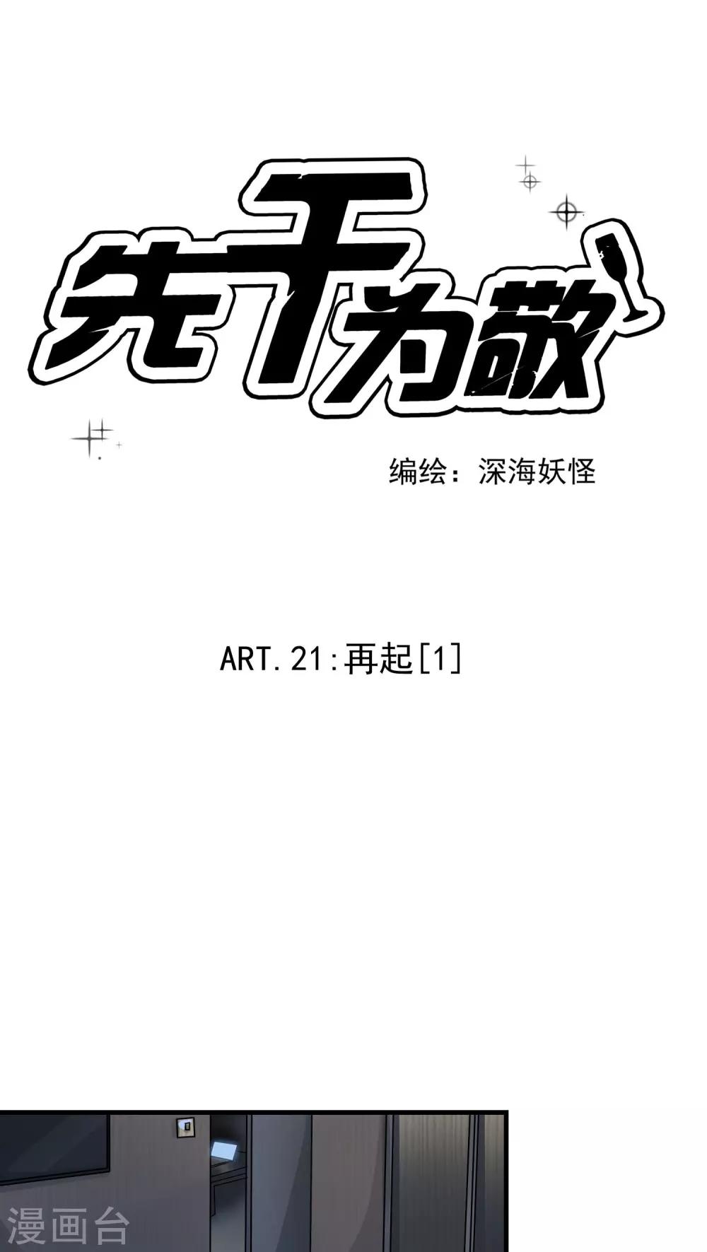 第21话 再起(1)-第22话