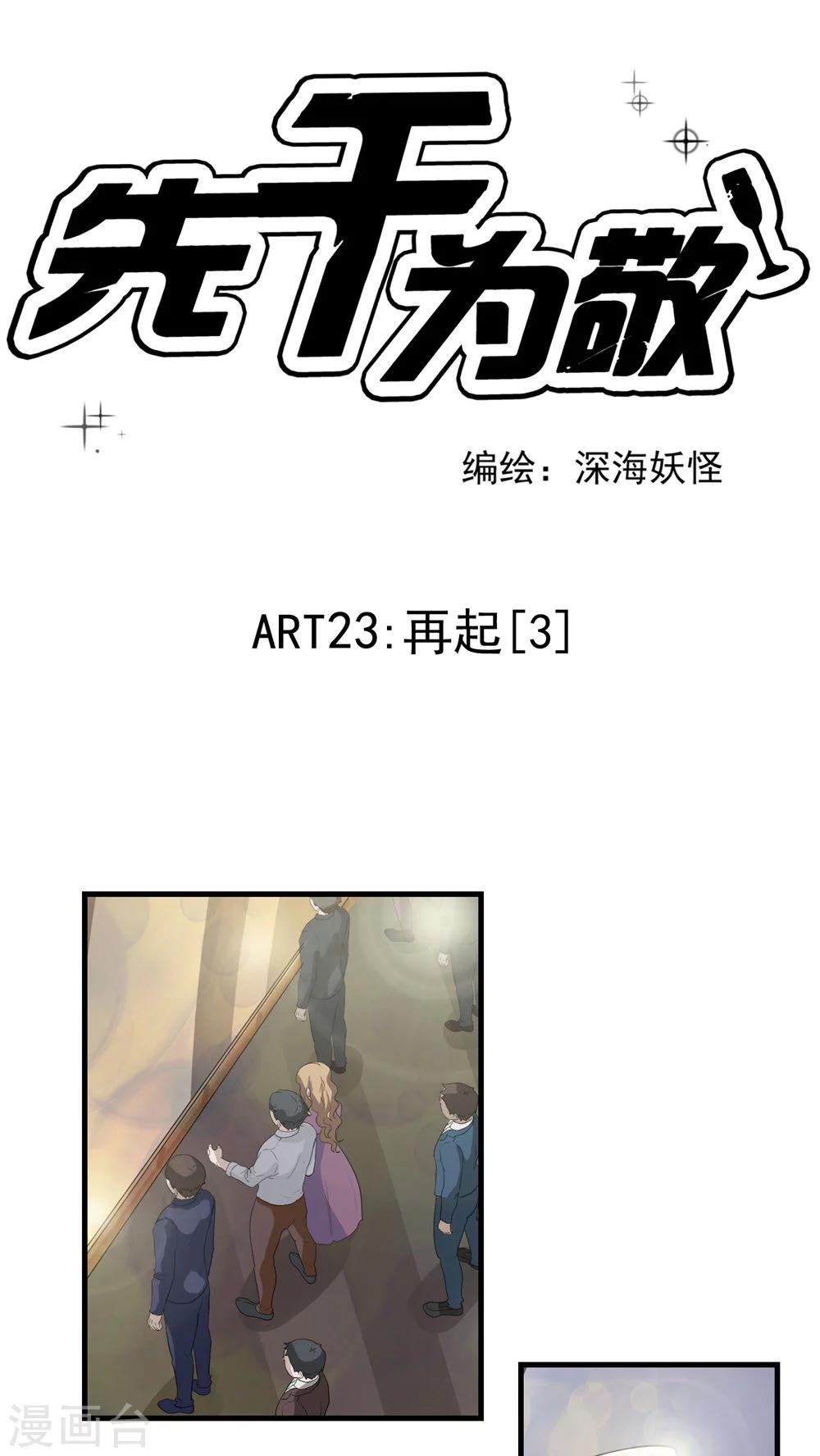 第23话 再起3-第24话
