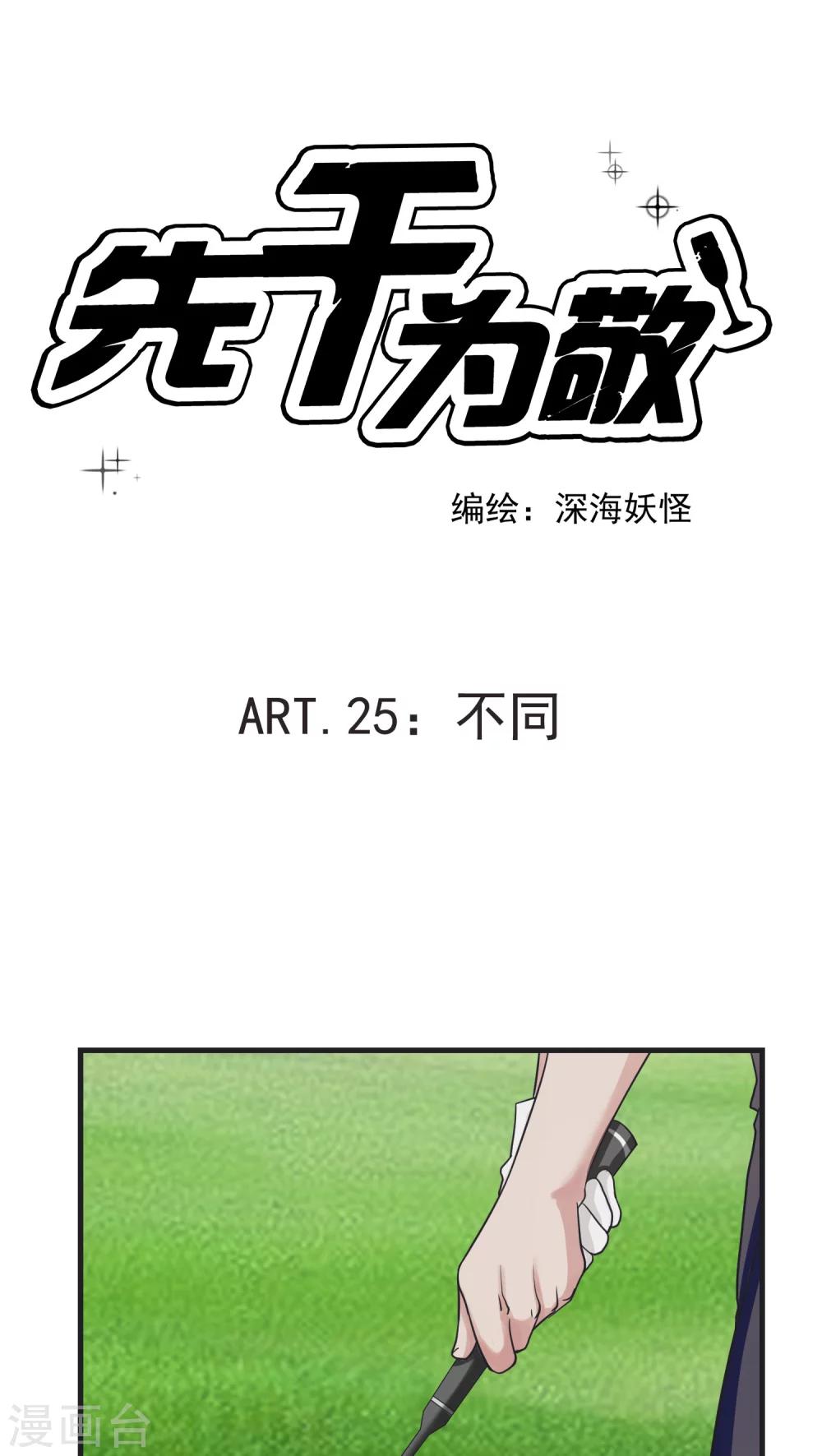 第25话 不同-第26话
