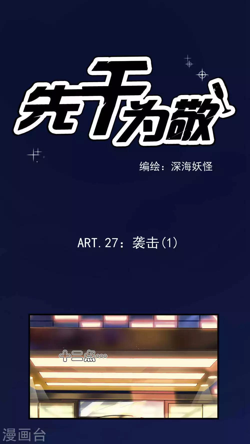 第27话 袭击(1)-第28话