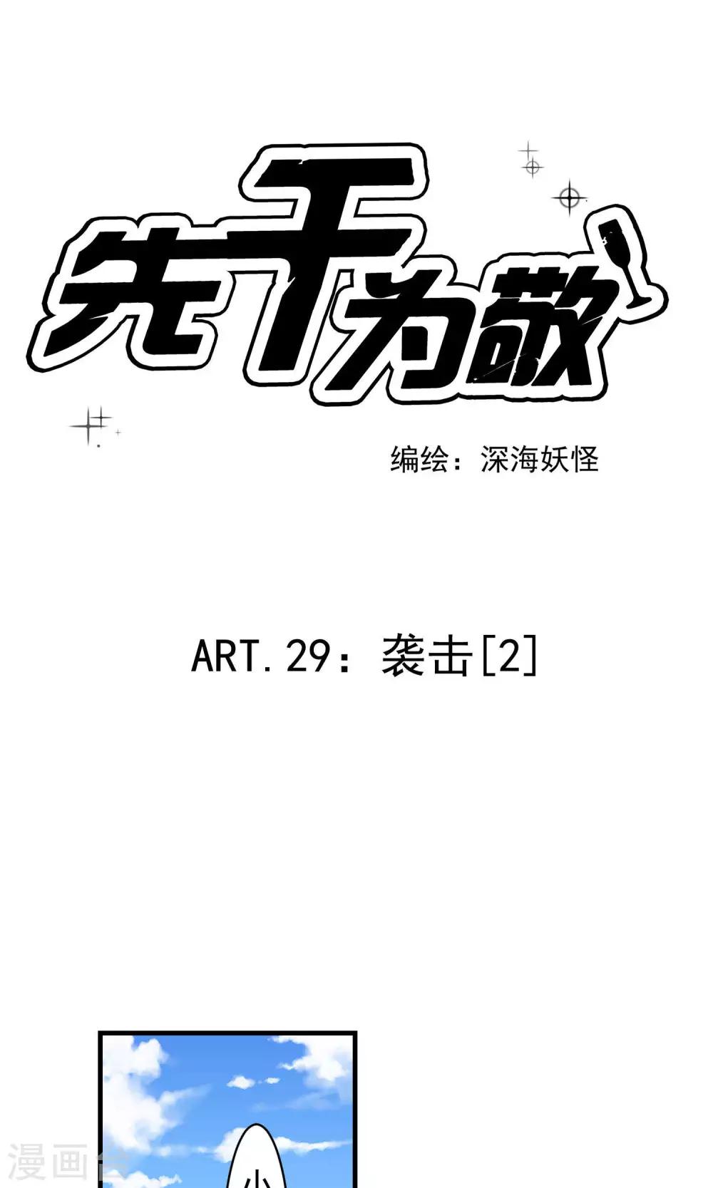 第29话 袭击2-第30话