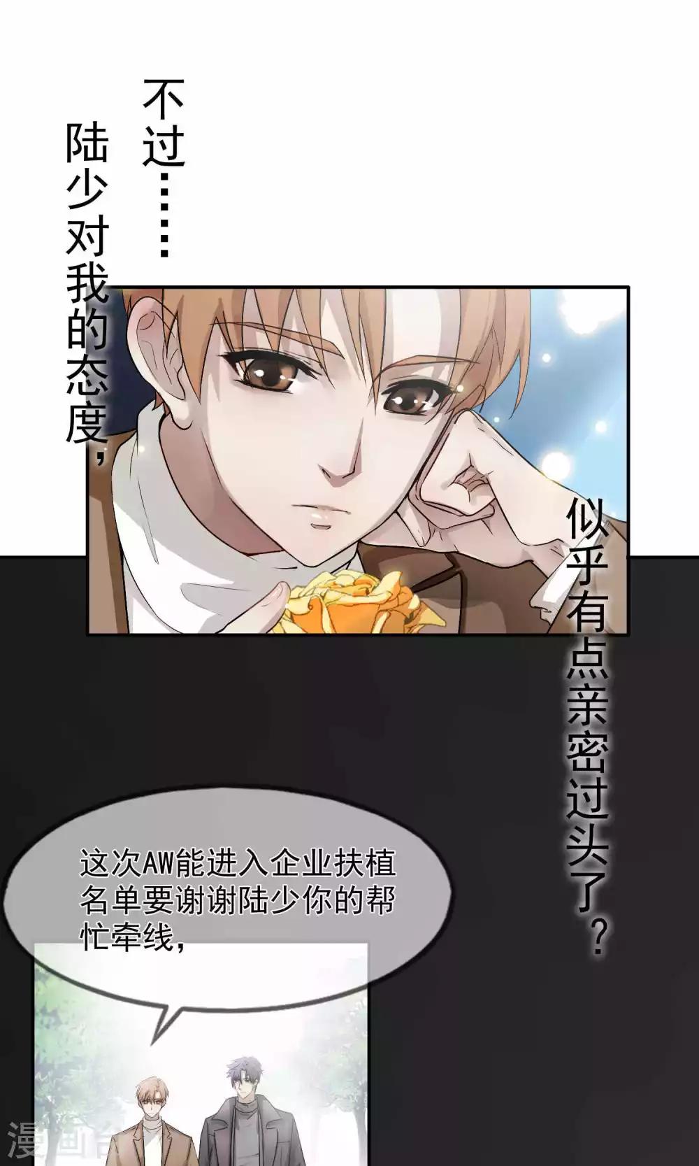 第35话 他对我？！-第36话