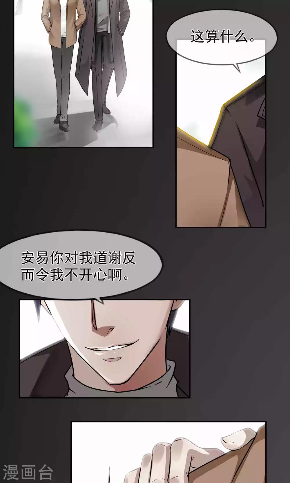第35话 他对我？！-第36话