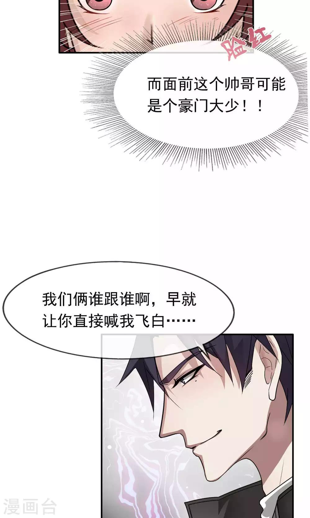 第37话 女友2-第38话