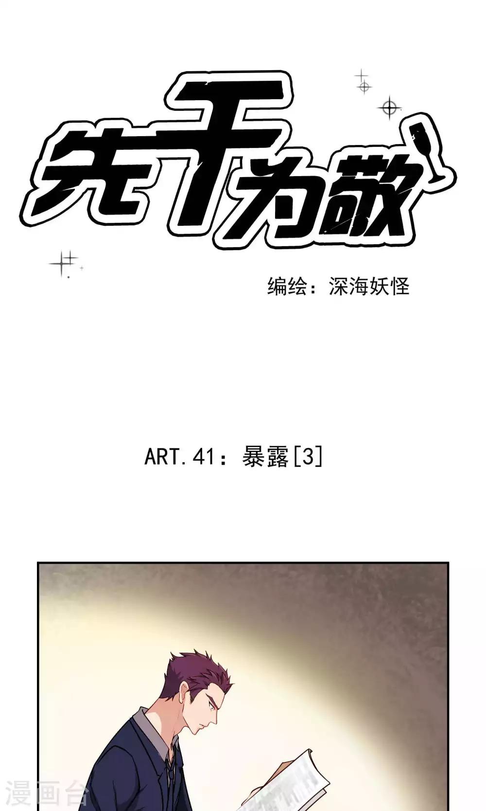 第41话 暴露3-第42话