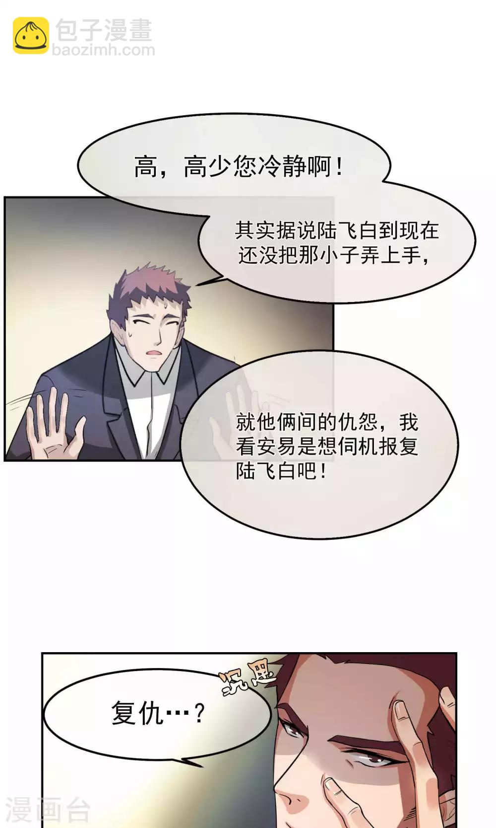 第41话 暴露3-第42话