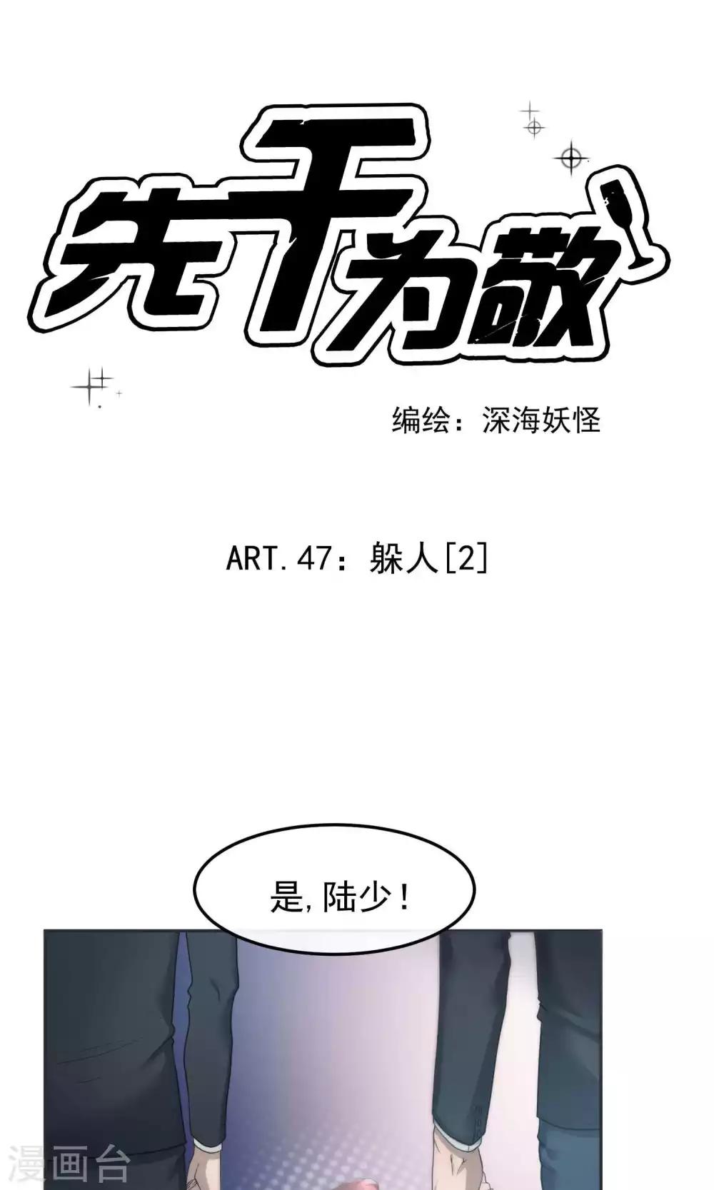第47话 躲人2-第48话