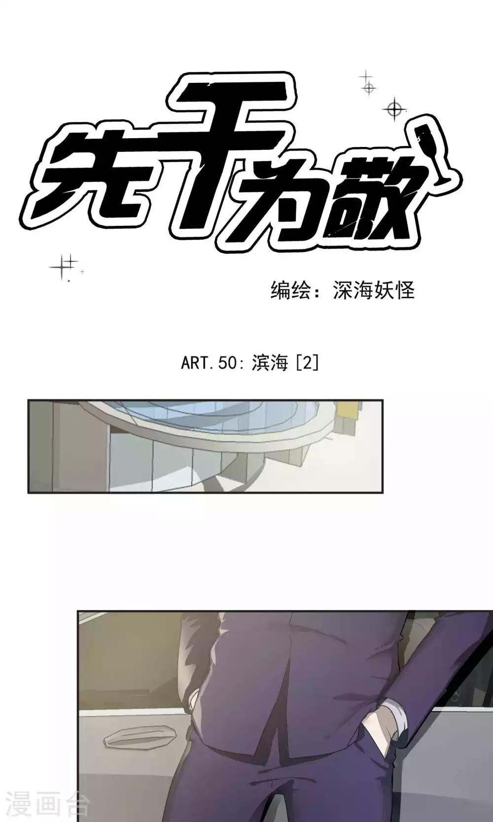 第50话 滨海2-第52话