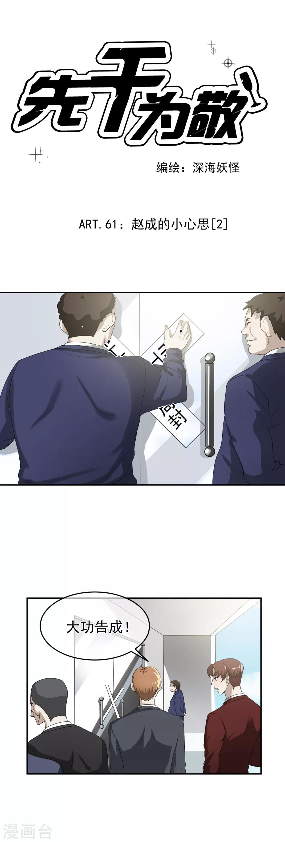 第61话 赵成的小心思2-第66话