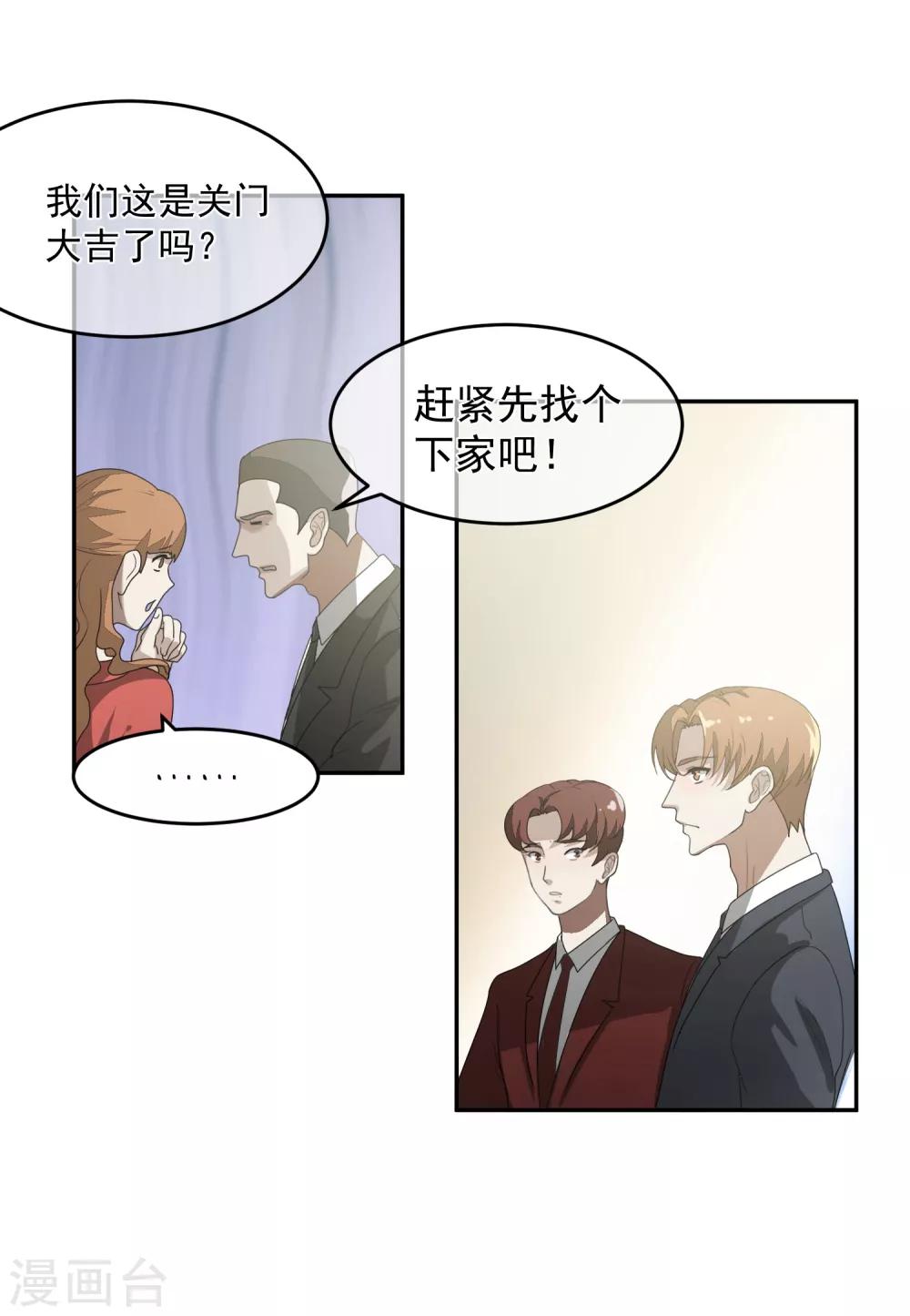 第61话 赵成的小心思2-第66话