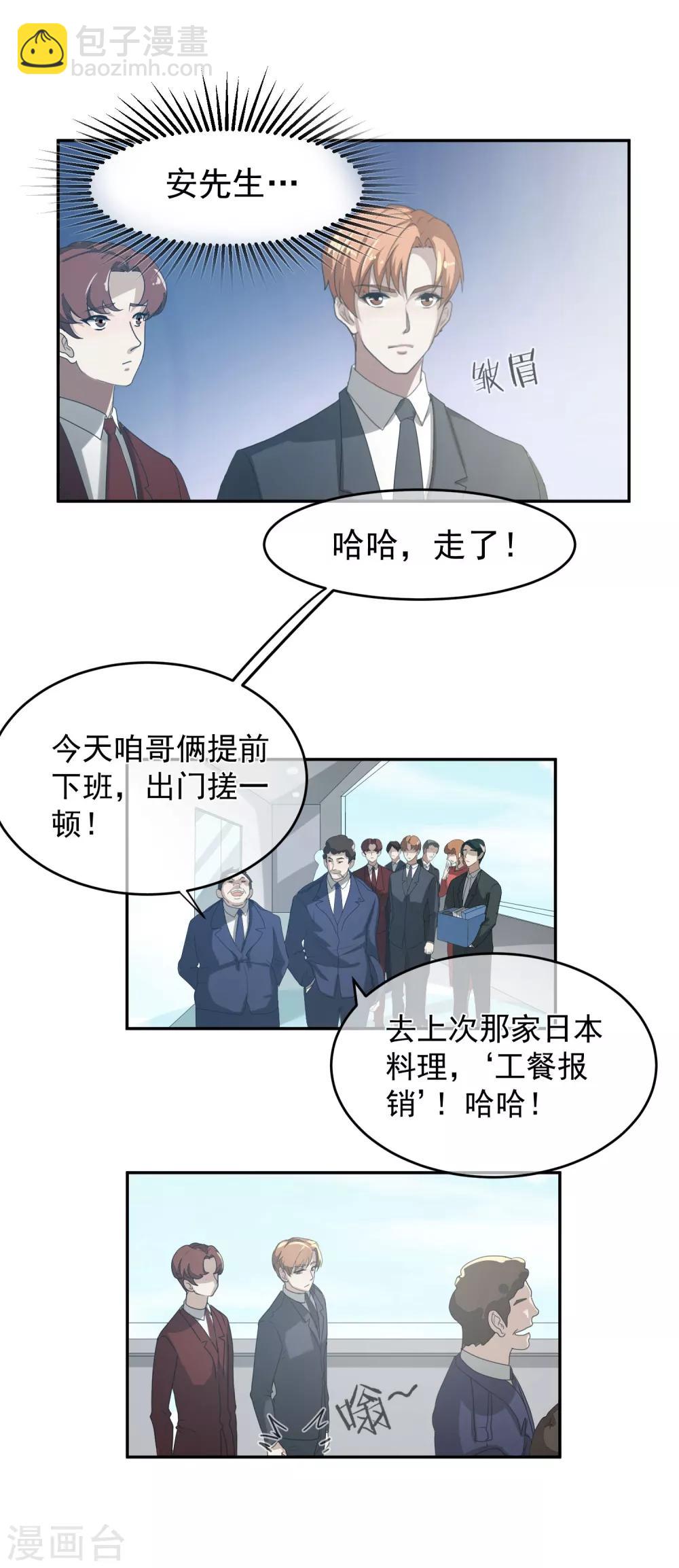 第61话 赵成的小心思2-第66话