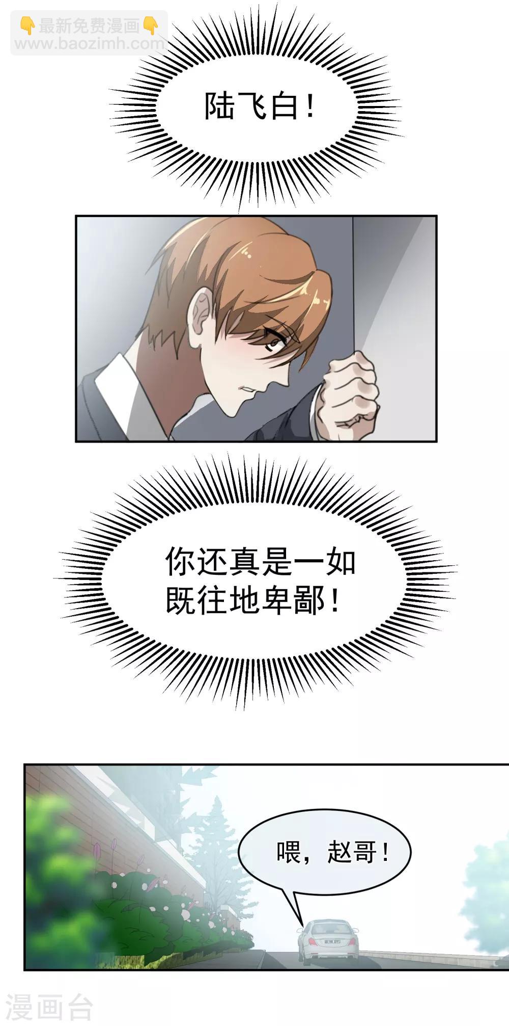 第61话 赵成的小心思2-第66话